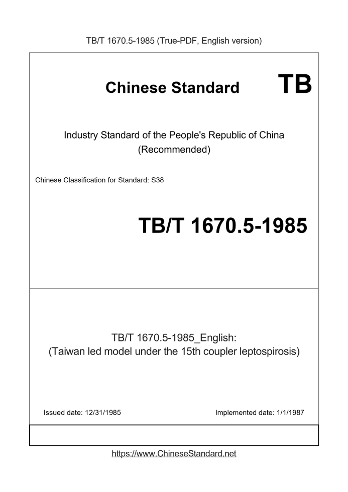 TB/T 1670.5-1985