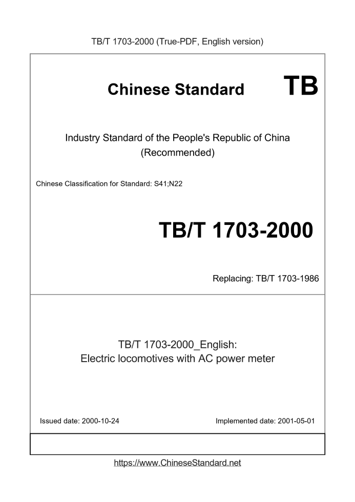 TB/T 1703-2000
