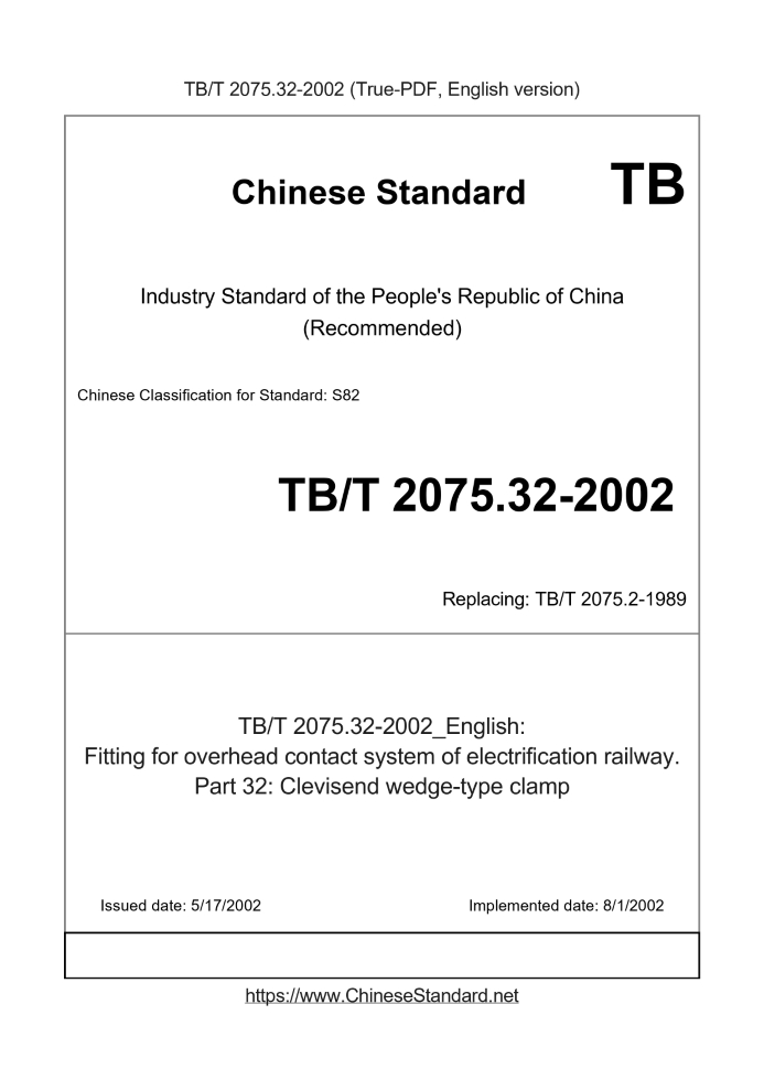 TB/T 2075.32-2002