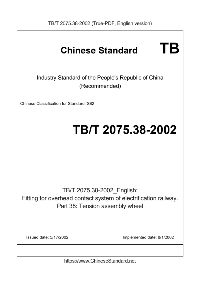 TB/T 2075.38-2002
