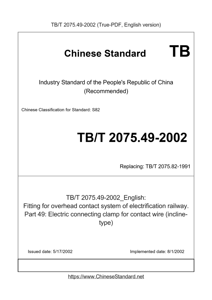 TB/T 2075.49-2002