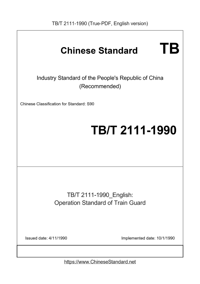 TB/T 2111-1990