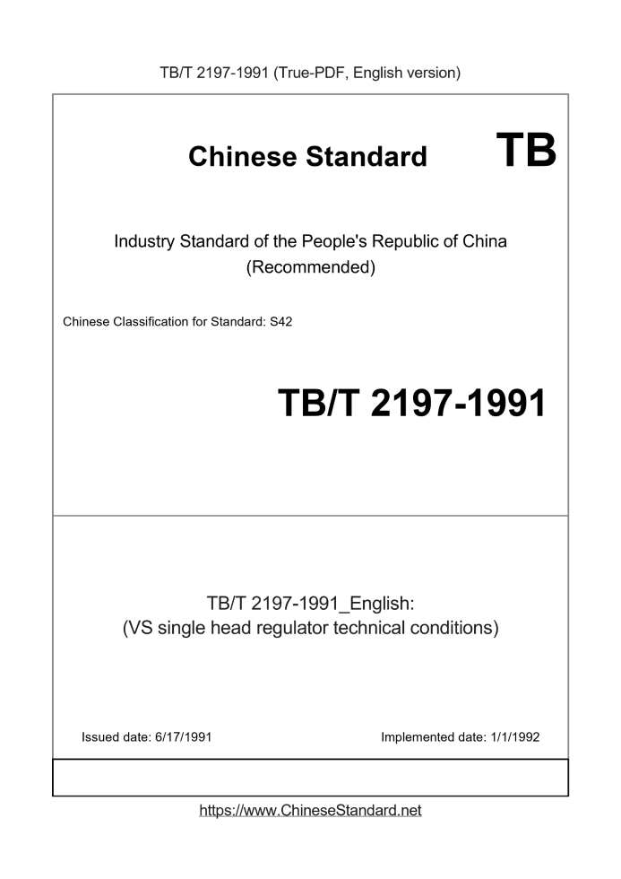 TB/T 2197-1991