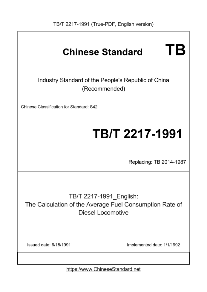 TB/T 2217-1991