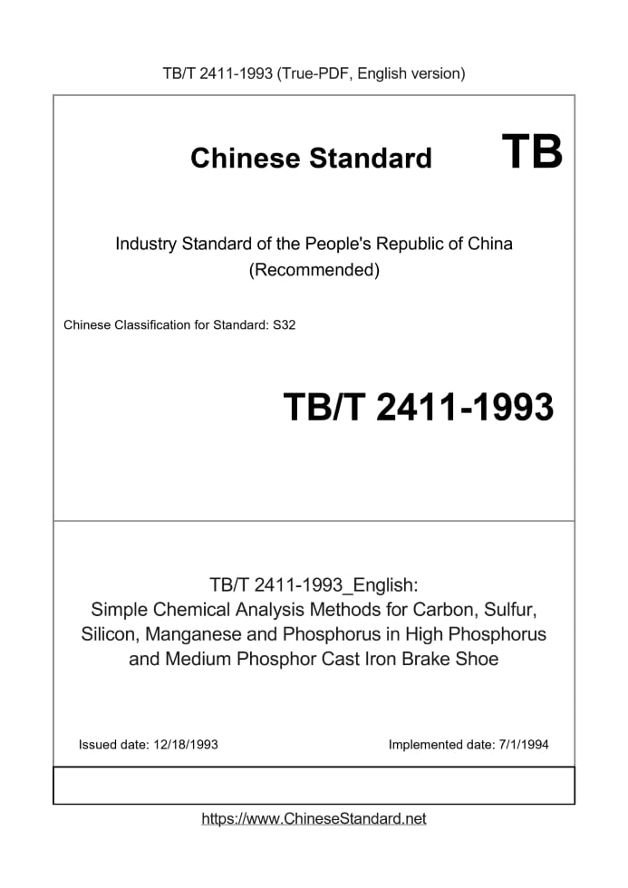 TB/T 2411-1993