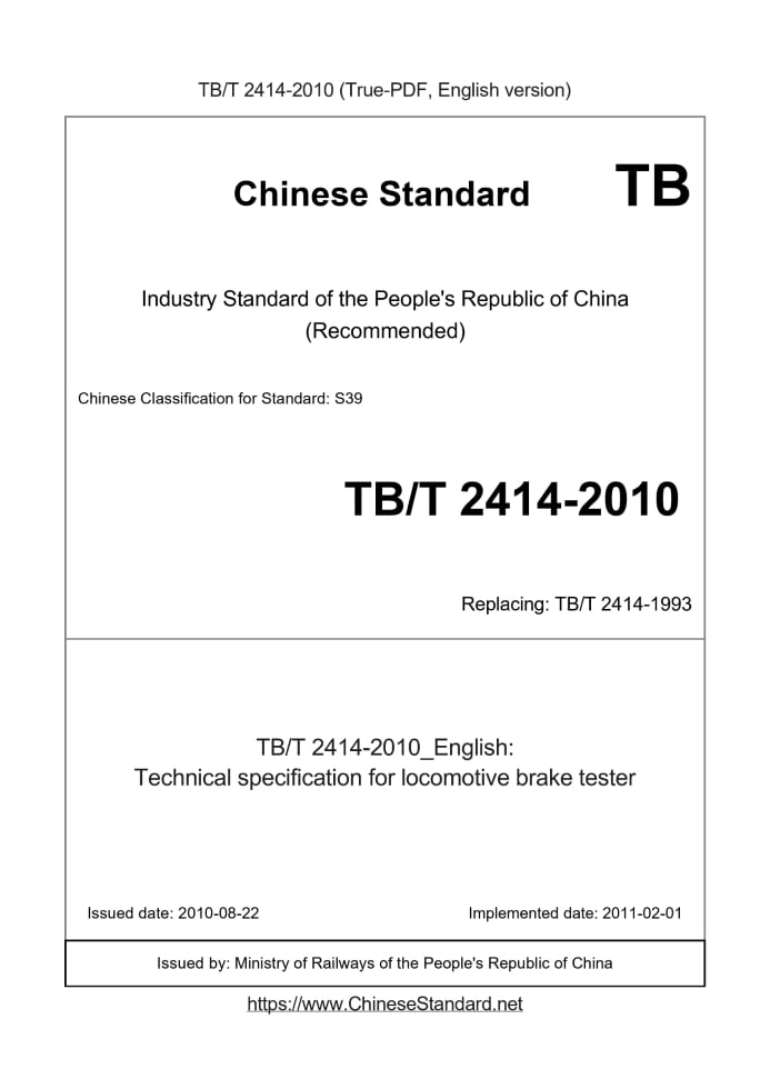 TB/T 2414-2010