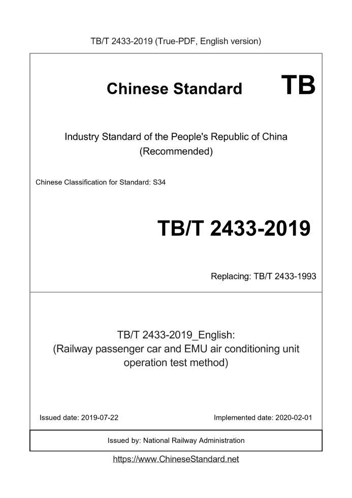 TB/T 2433-2019