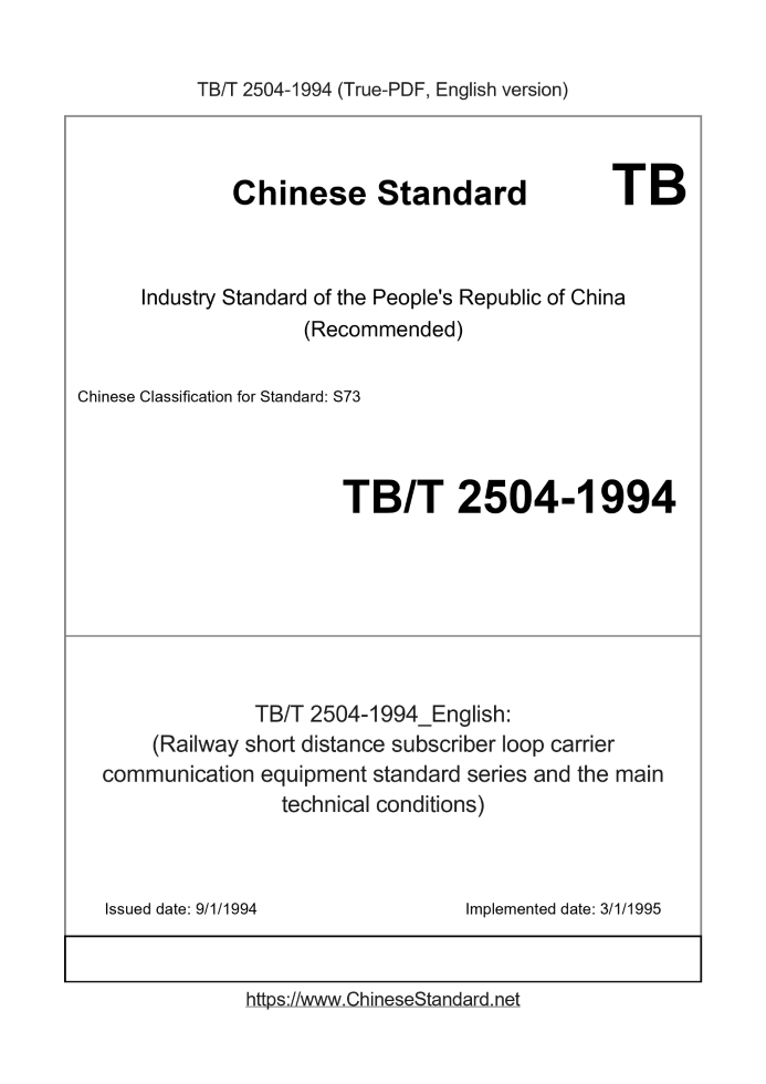 TB/T 2504-1994