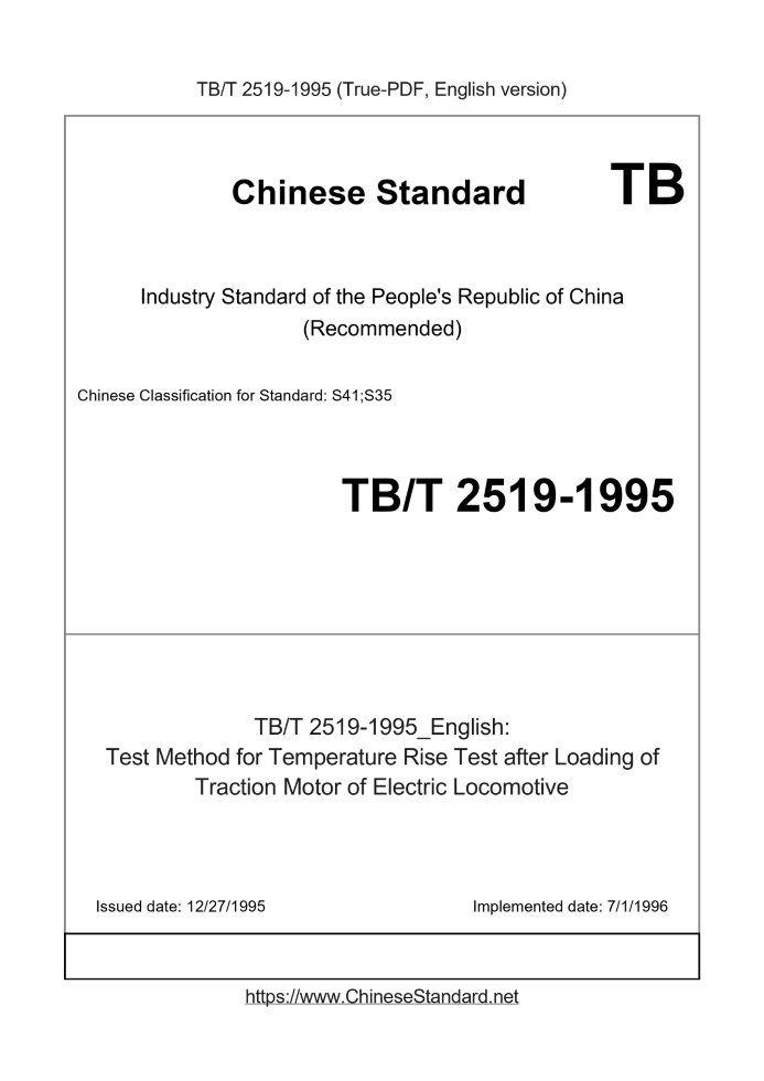 TB/T 2519-1995