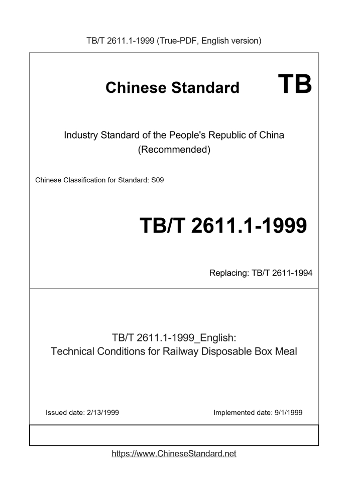 TB/T 2611.1-1999