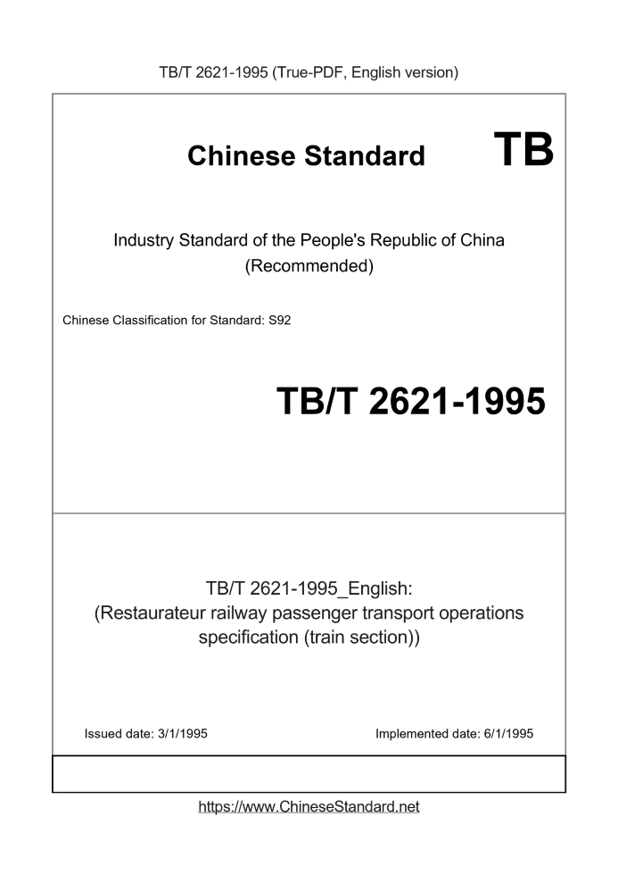 TB/T 2621-1995