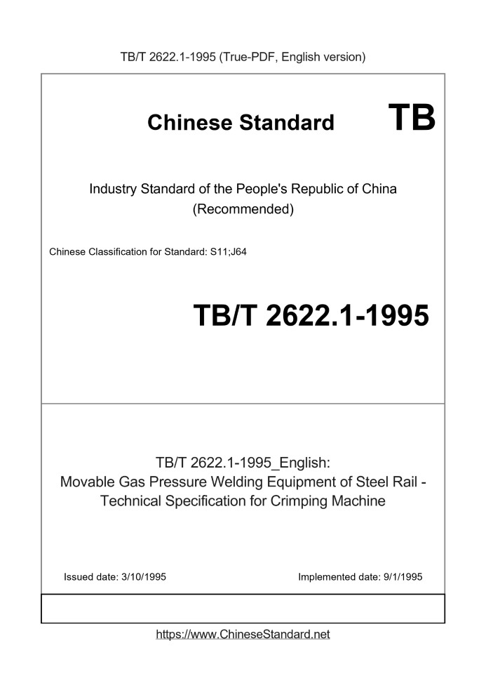 TB/T 2622.1-1995