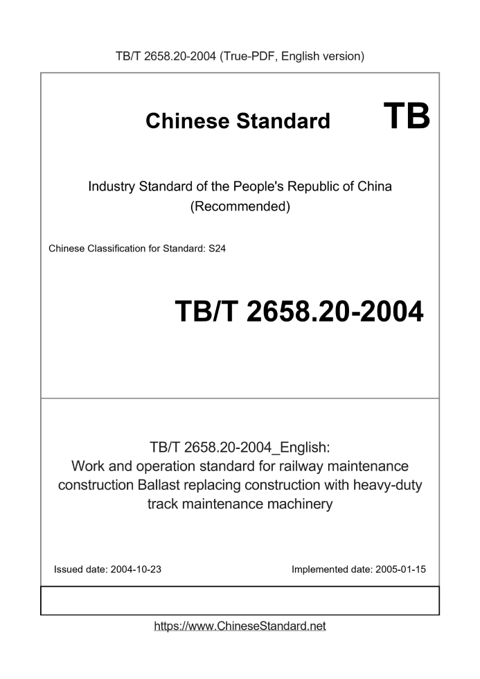 TB/T 2658.20-2004