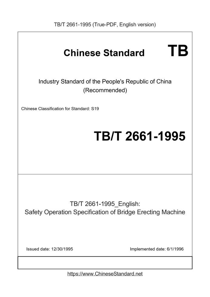 TB/T 2661-1995