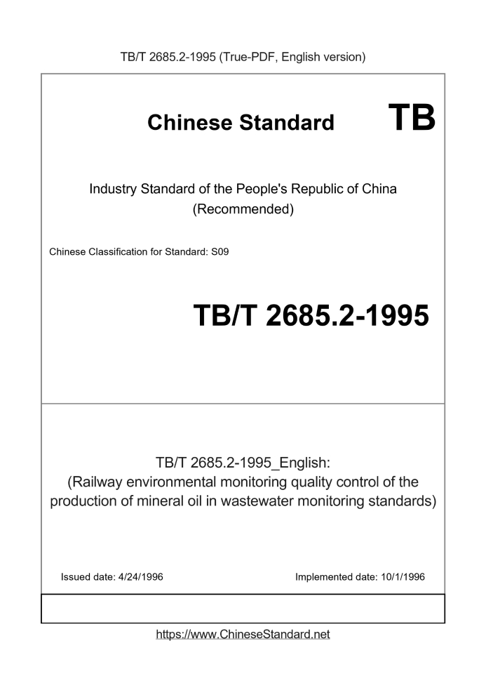TB/T 2685.2-1995