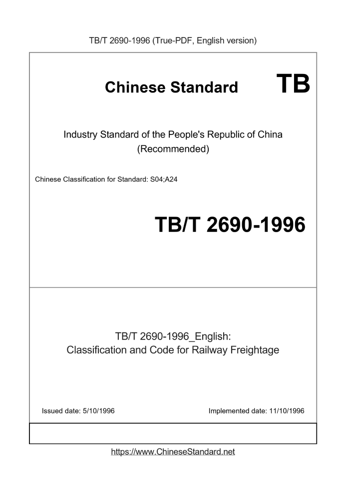 TB/T 2690-1996