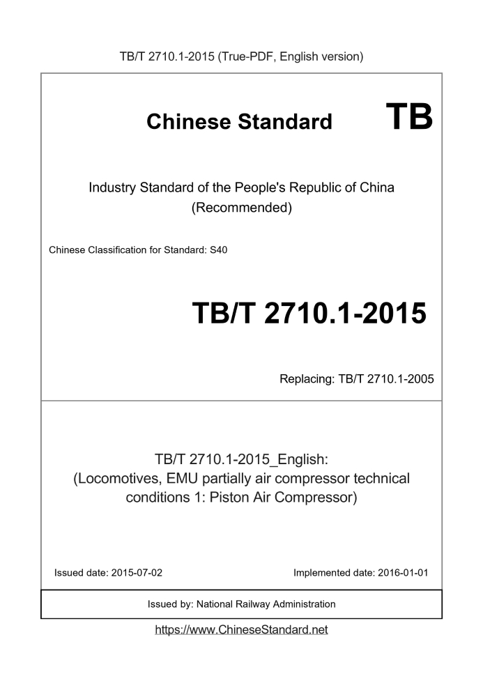 TB/T 2710.1-2015