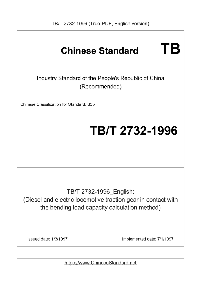 TB/T 2732-1996