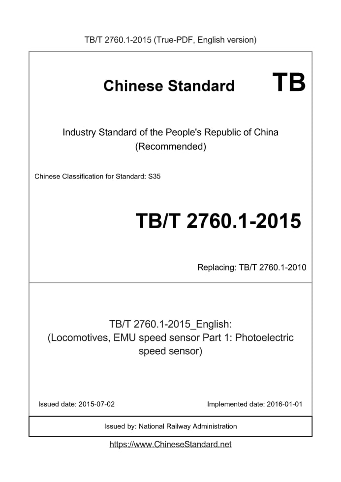 TB/T 2760.1-2015