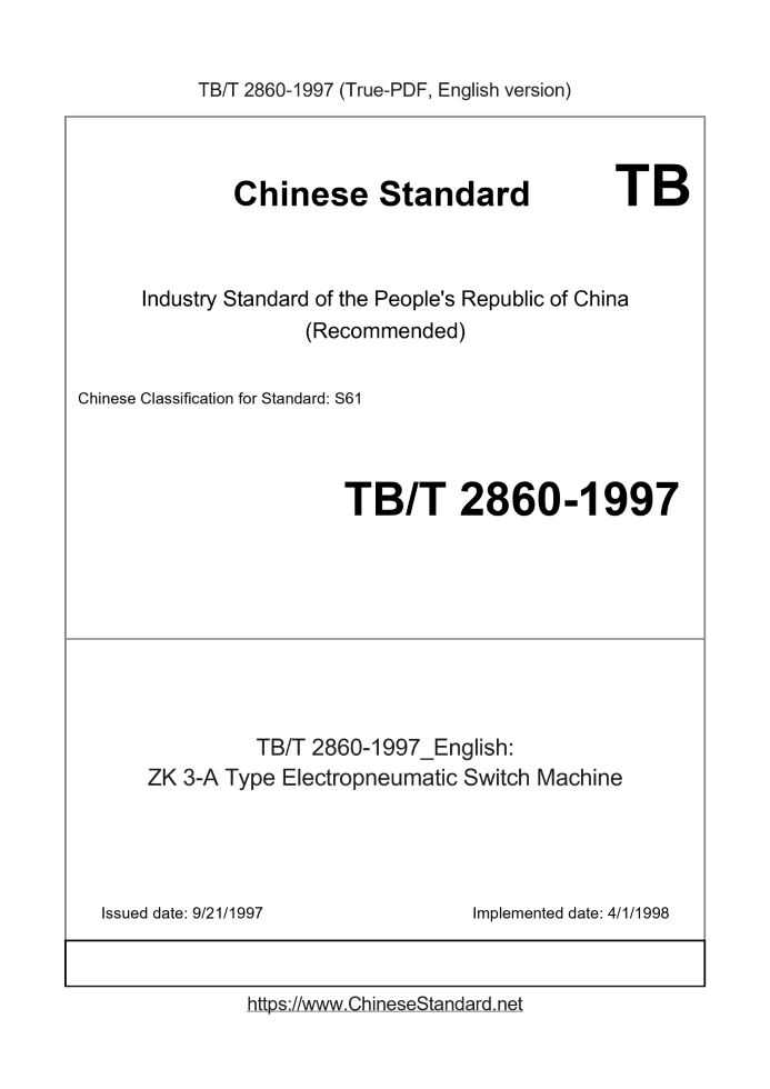 TB/T 2860-1997