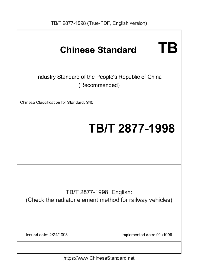 TB/T 2877-1998