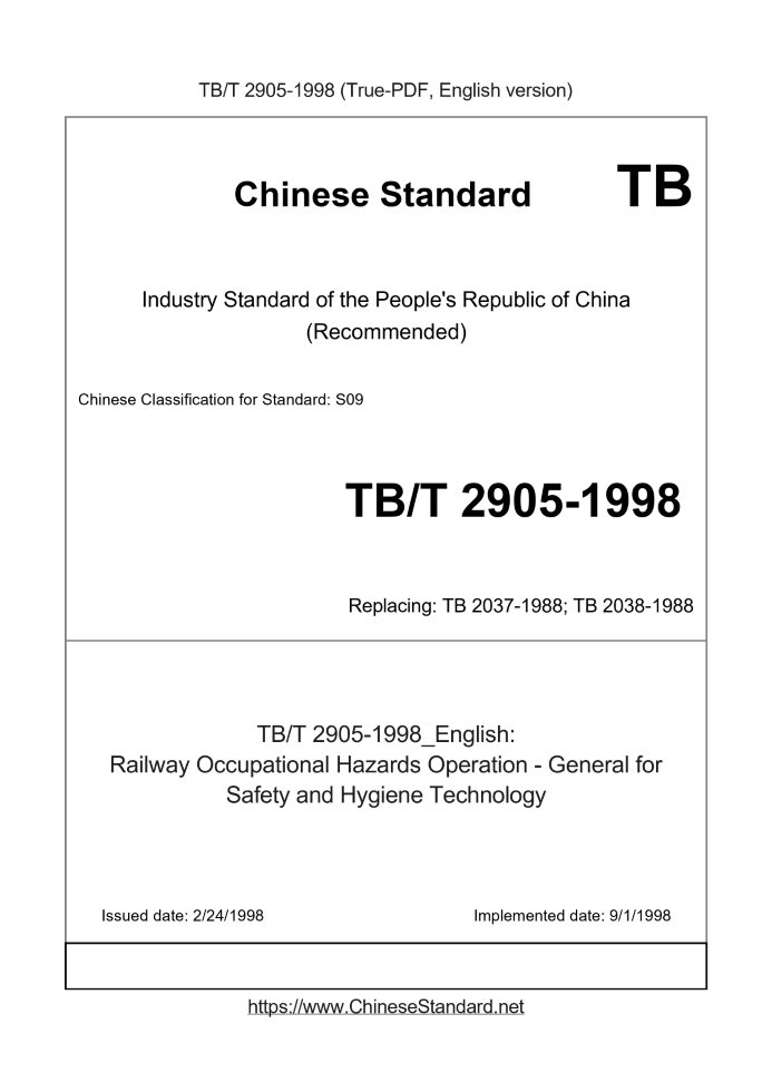 TB/T 2905-1998