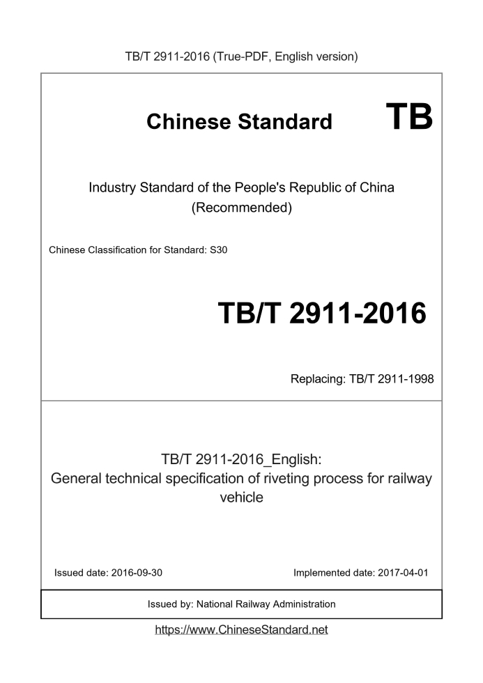 TB/T 2911-2016