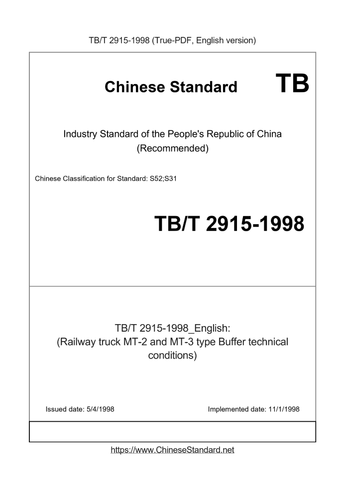 TB/T 2915-1998