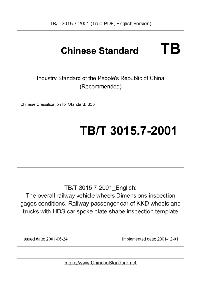 TB/T 3015.7-2001
