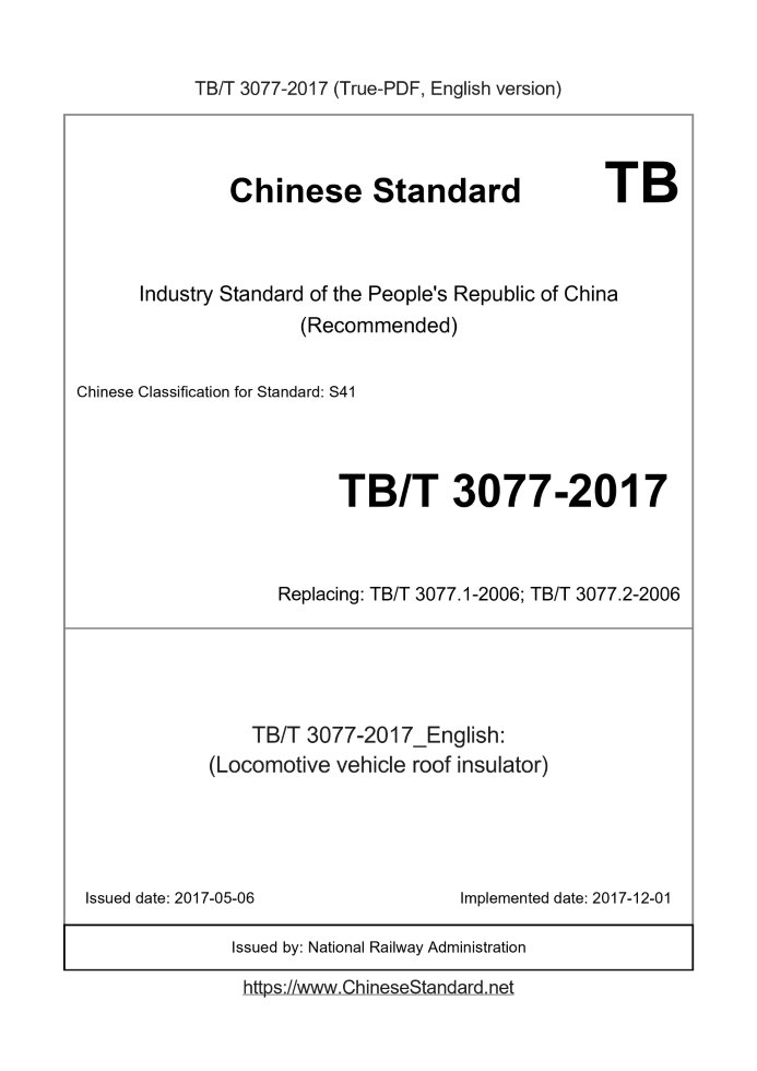 TB/T 3077-2017