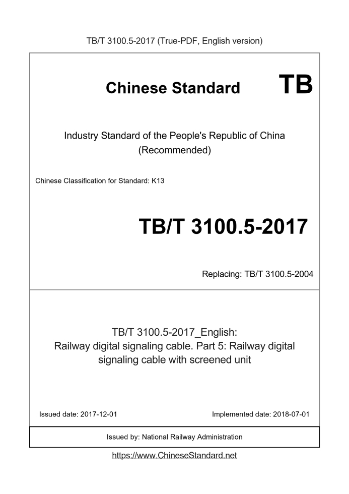 TB/T 3100.5-2017