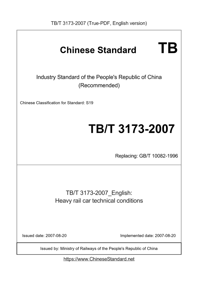 TB/T 3173-2007