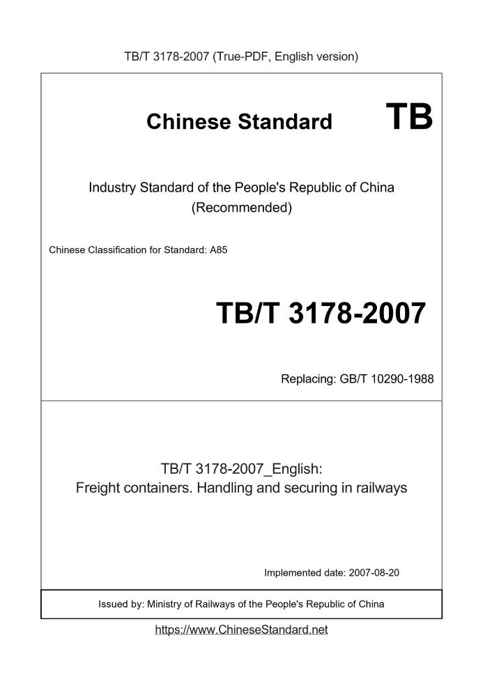 TB/T 3178-2007
