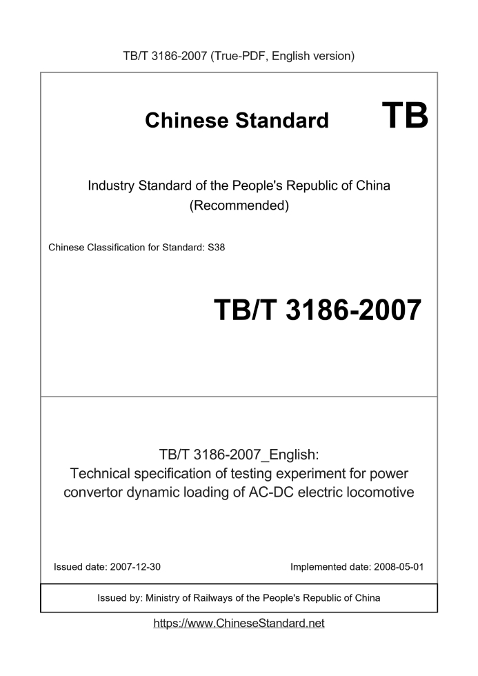 TB/T 3186-2007