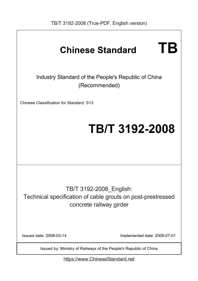TB/T 3192-2008