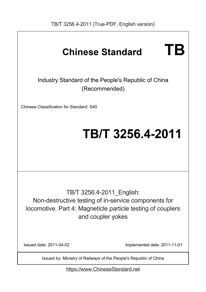 TB/T 3256.4-2011