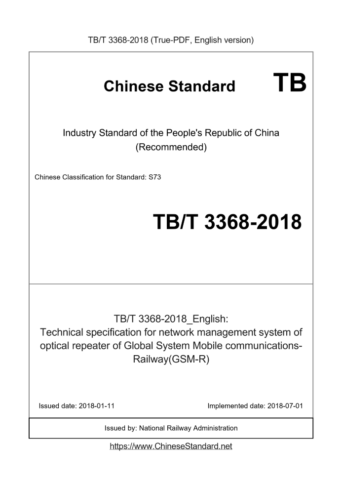 TB/T 3368-2018