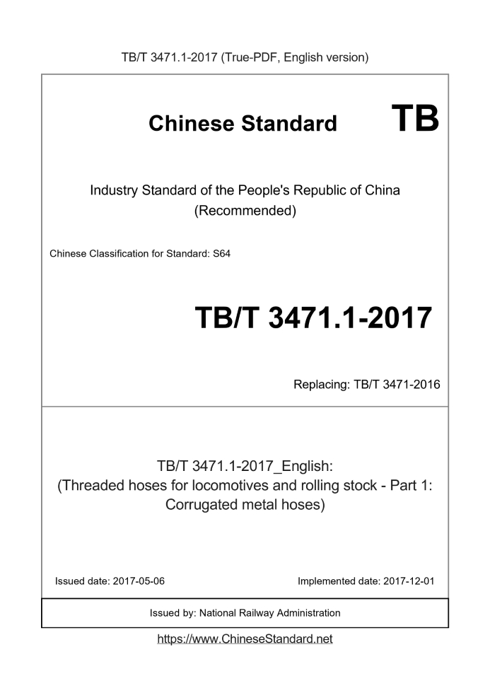 TB/T 3471.1-2017