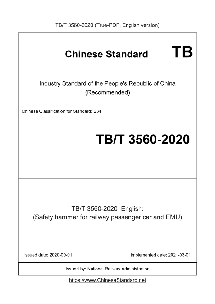 TB/T 3560-2020