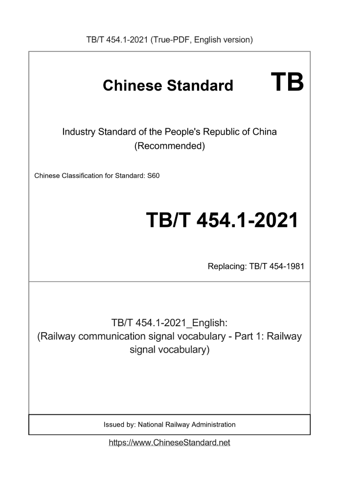 TB/T 454.1-2021