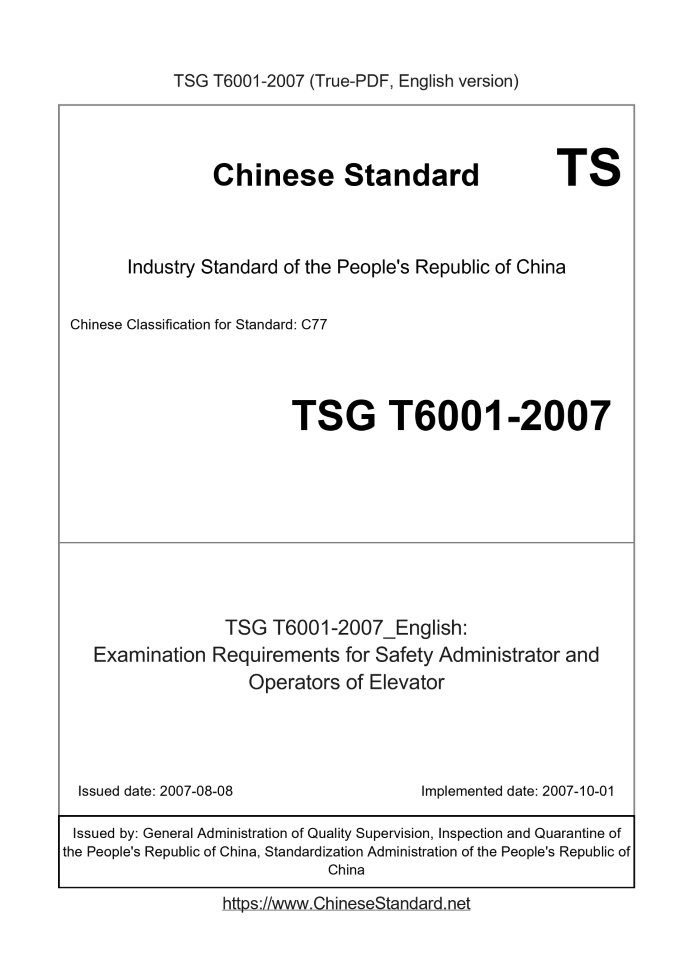 TSG T6001-2007