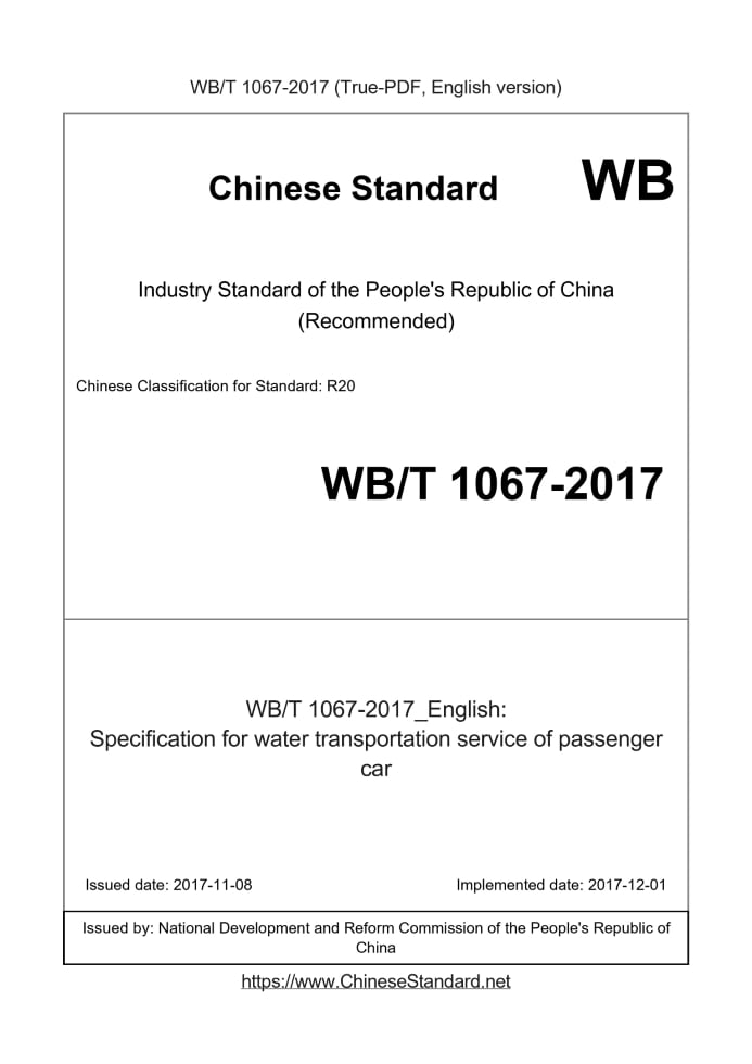 WB/T 1067-2017