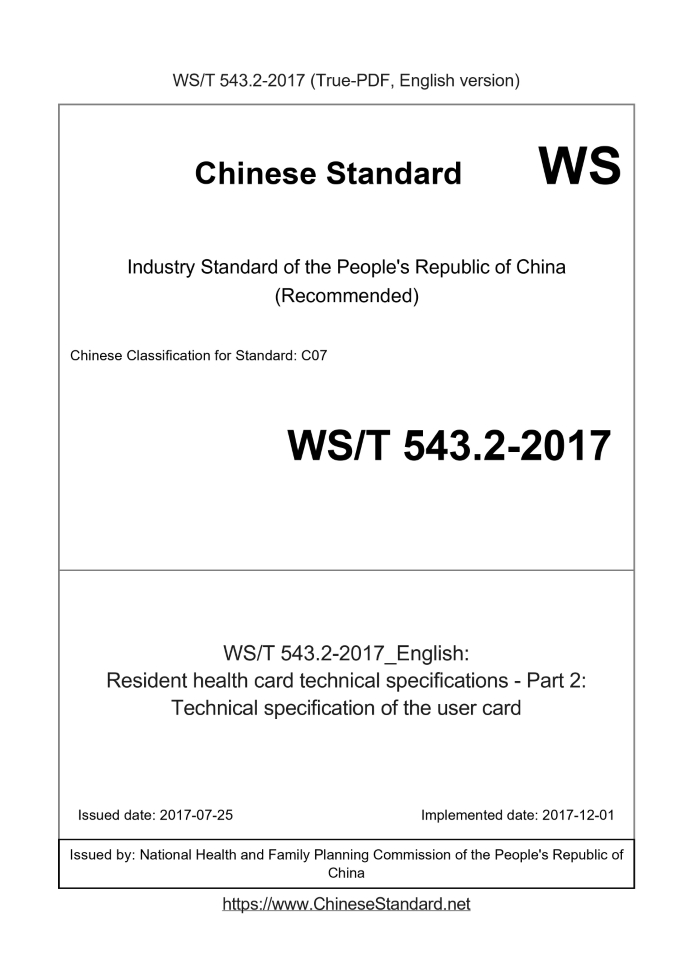 WS/T 543.2-2017