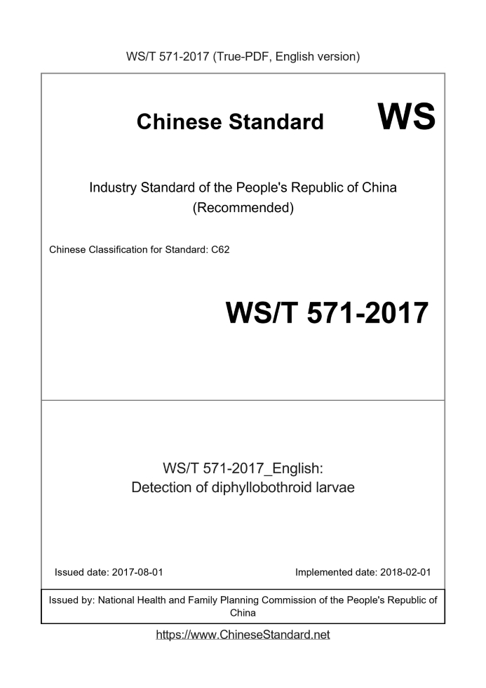 WS/T 571-2017