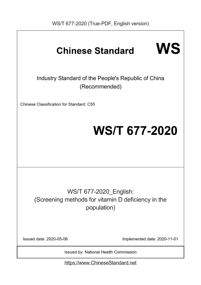 WS/T 677-2020