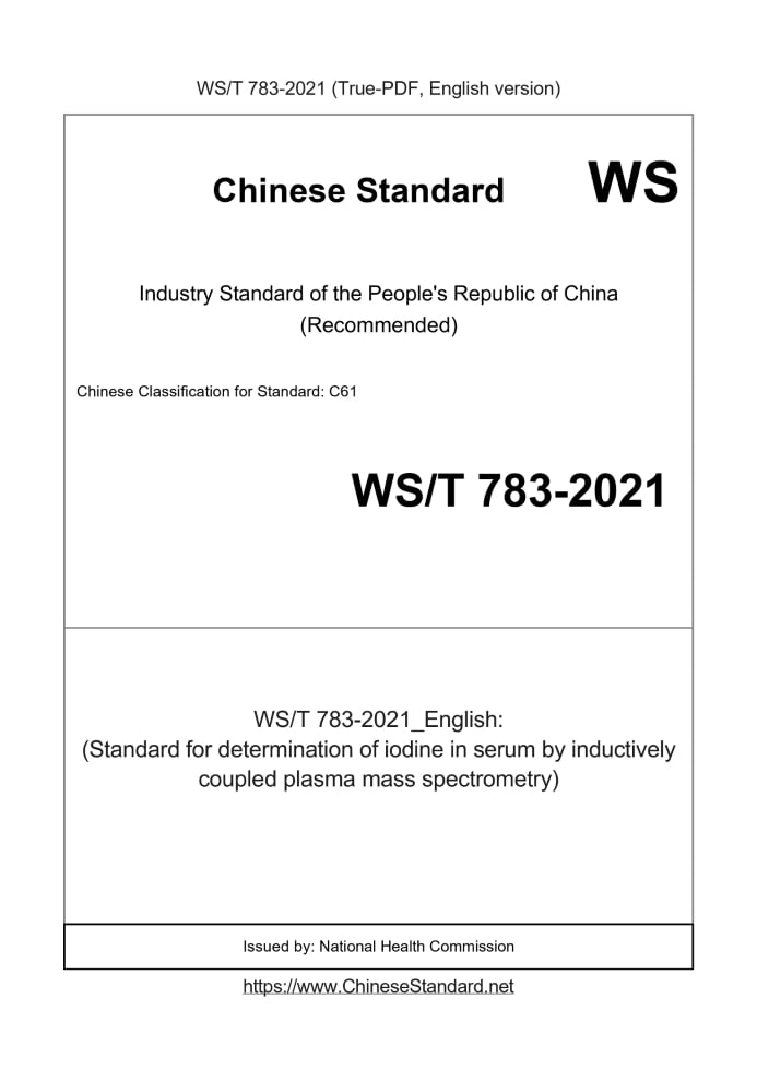 WS/T 783-2021