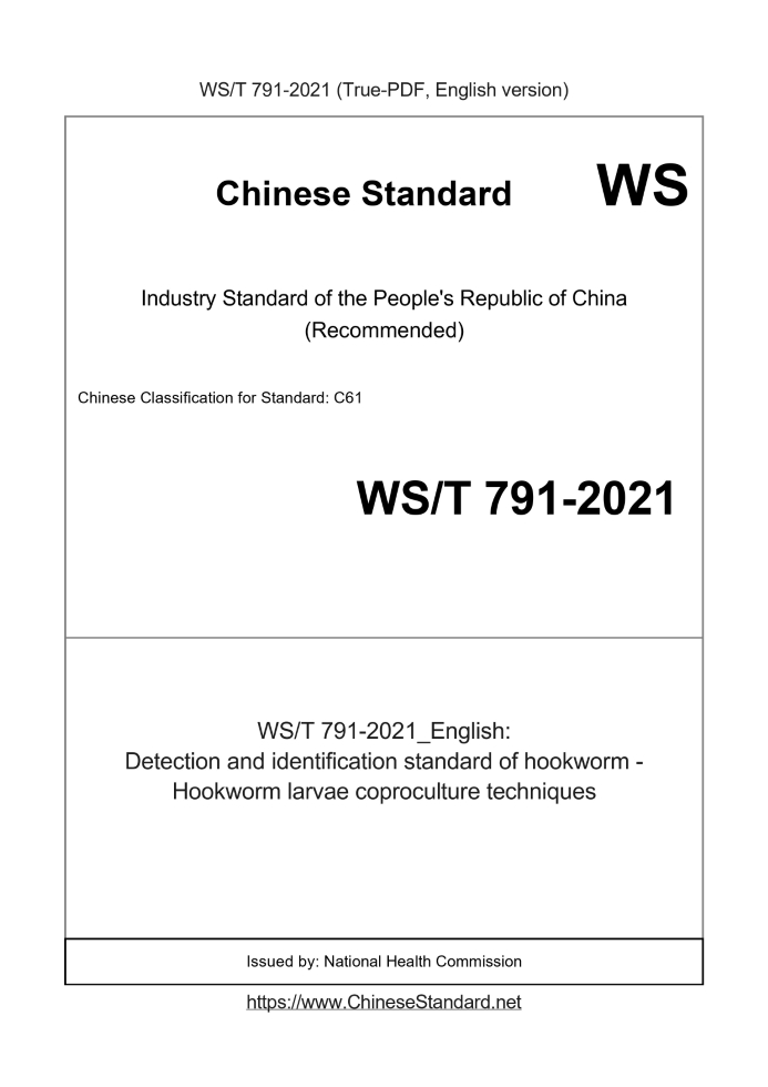 WS/T 791-2021
