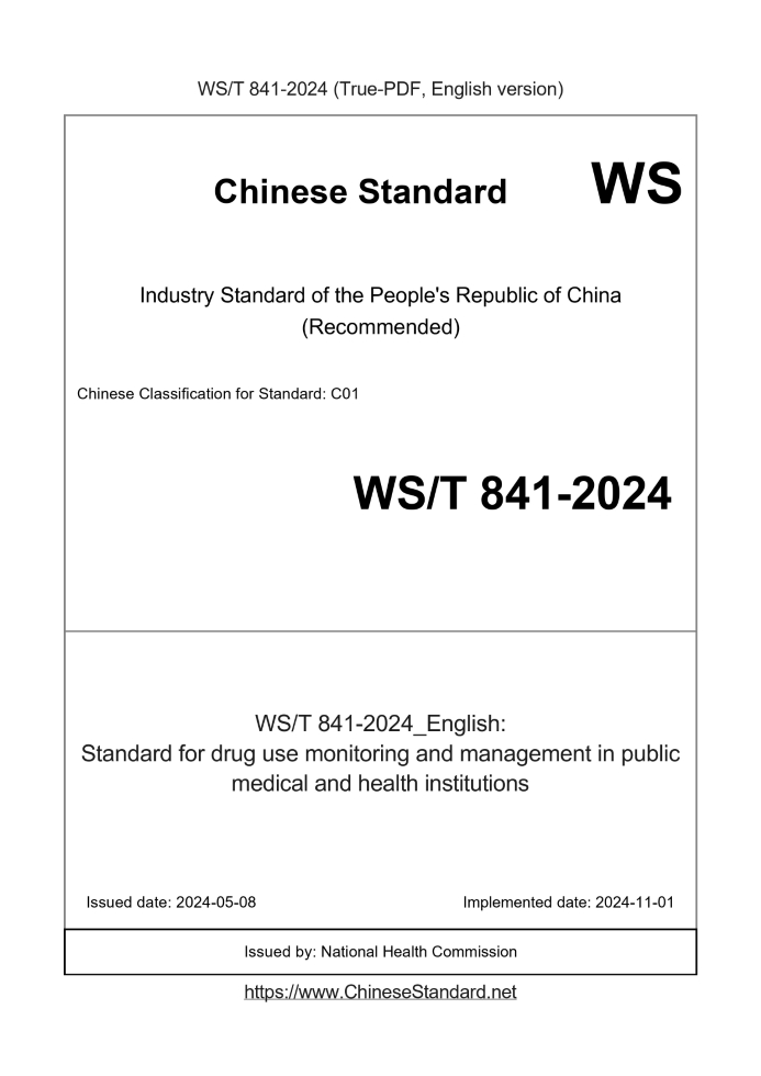 WS/T 841-2024