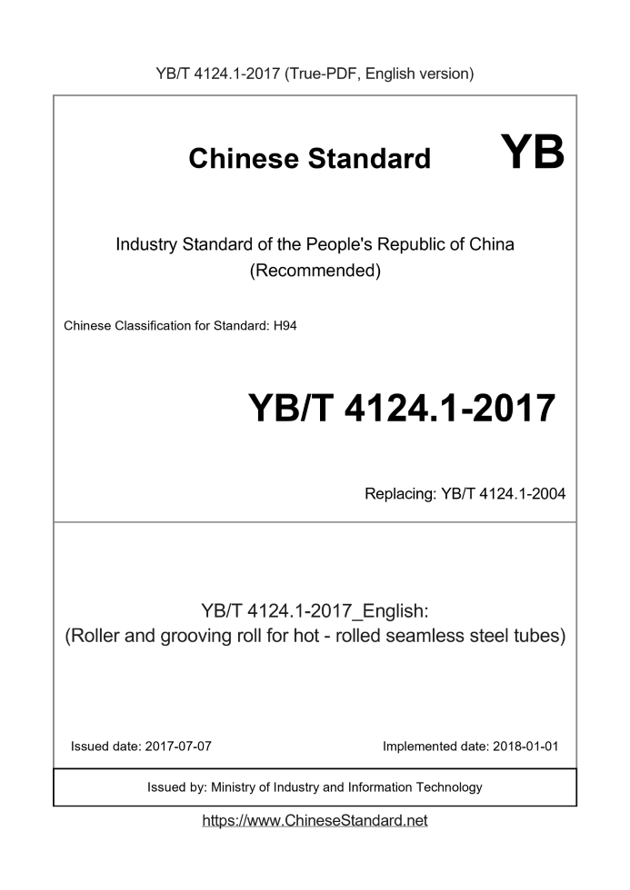YB/T 4124.1-2017