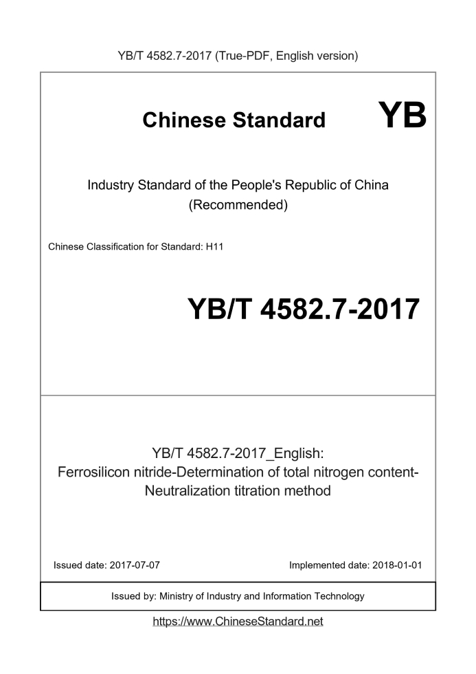 YB/T 4582.7-2017